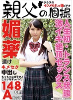Barely Legal Aphrodisiac Fuck - Creampie Sex With You Haruna - 未●年媚薬漬け キメセク中出し はるな [oyj-044]