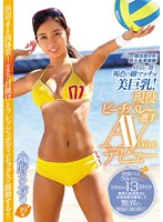 A 9 Year Career In Competitive Volleyball! Runner-Up In The Prefectural Tournament! A Slim And Tanned Macho Beauty Of The Beach With Big Tits! A Real Life Beach Volleyball Star Makes Her AV Debut Saori Ono, Age 19 - バレー競技歴9年！県大会準優勝！砂浜に舞う褐色の細マッチョ美巨乳！現役ビーチバレー選手 AVデビュー 小野さおり19歳 [ebod-489]