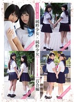 ʺPurityʺ 8-Hour Special Pure Young Girls X Pure Young Girls Purity From 2015-2017 ʺYuri Editʺ - 「無垢」特選四時間 純粋少女×純粋少女 平成二十五〜二十七年度 無垢「百合編」 [mucd-161]