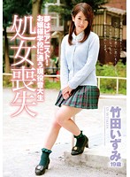 She Dreams Of Being A Pianist! A Current Music Student Who Goes To A High-Class Girls' School. Izumi Takeda (19 Years Old) Loses Her Virginity - 夢はピアニスト！お嬢様学校に通う現役音大生 竹田いずみ（19歳） 処女喪失 [zex-289]