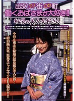 Popular Ladies! This City & That City We Love Working Women!! A Secluded Hot Spring's Beautiful Hostess - 出没！アノ街この町 働くおばさまが大好き！！ 秘湯の美人女将さん [cxr-061]