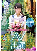 Flower Shop Clerk Makes Her AV Debut Hinako (Pseudonym) - 現役お花屋さん店員 AV出演 ひなこちゃん（仮名） [onez-067]