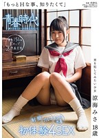 ʺI Want To Learn More About Sexʺ Meet A Barely Legal Who Wants To Fuck Boys Misa Suzumi, Age 18 Uniform Bloomers School Swimsuit 4 Sexual First Experiences - 「もっとHな事、知りたくて」 男を犯してみたい少女 涼海みさ 18歳 制服・ブルマ・スクール水着 初体験4SEX [sdab-003]