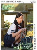 ʺI Want To Learn More About Sexʺ A Barely Legal With Rape Fantasies Nozomi Nishino, Age 18 Uniform Bloomers School Swimsuit 4 Sexual First Experiences - 「もっとHな事、知りたくて」 犯されたい願望の少女 西野希 18歳 制服・ブルマ・スクール水着 初体験4SEX [sdab-004]