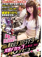 A Girl With Broadcast Experience! A Famous Beautiful Pachinko Slot Writer Finds An F-Cup Natural Airhead for Her AV Debut Starring Tomomin - 地上波出演経験アリ！話題の美女パチスロライターが天然Fカップを見せつけAVデビュー starring by ともみん（●´＾｀●） [love-248]