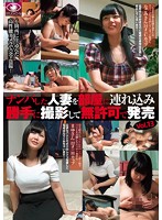 Taking a Picked-Up Wife Home, Filming Her and Selling it Without her Consent vol. 13 - ナンパした人妻を部屋に連れ込み勝手に撮影して無許可で発売 Vol.13 [eys-014]