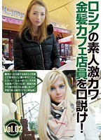 Russian Amateurs: Putting The Moves On A Super Cute Blonde Cafe Worker! vol. 02 - ロシアの素人激カワ金髪カフェ店員を口説け！Vol.02 [bur-465]