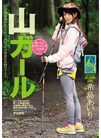Mountain Girl Airi & Her Outdoor Perversions Airi Kijima