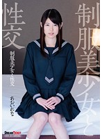 Sex With A Beautiful Girl In Uniform Rena Aoi - 制服美少女と性交 あおいれな [qbd-078]