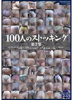 The Stockings Of 100 Women Part 3 - 100人のストッキング 第3集 [ga-288]