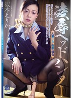 Torture & Rape Head Hunter Married Woman CA Yumi's Case Starring Erika Sawaki - 凌辱ヘッドハンター 人妻CA・由美の場合 沢木えりか [shkd-668]