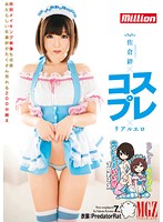 Produced By Iiniku Ushijima. Kizuna Sakura X Cosplay X Real Sexy - うしじまいい肉プロデュース 佐倉絆×コスプレ×リアルエロ [mkmp-058]