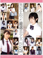 Best Of Naive and Innocent Beauties 20 Girls 8 Hours Timeless Edition - 無垢を彩った厳選美少女 二十人 八時間 永久保存版 [mucd-164]