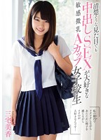 A Sensitive, Neat-and-Clean-Looking Schoolgirl With A-Cup Breasts Who Loves Creampie Sex Mika Miyake