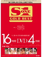 S1 Gold BEST 16 Hour Special - S1ゴールドBEST 16時間DVD4枚組スペシャル [ofje-014]