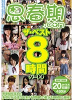 Shishunki.com The Best 8 Hours Part 4 - 思春期.comザ・ベスト8時間パート 4 [shic-026]