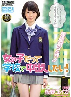 Even Girls Want To Get Creampied At School! Yuika Itano - 女の子だって学校で中出ししたい！ 板野ユイカ [hnd-261]