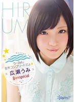 Umin, These Are The Completed Works. Umi Hirose 8 Hour Special - うーみん全作コンプリートだょ☆広瀬うみ8時間special [kwbd-199]