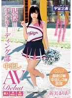 A Current Member Of The Cheerleading Club Makes Her Porn Debut. Maria Niimi - 現役チアリーディング部 中出しAV Debut 新実まりあ [mdtm-099]