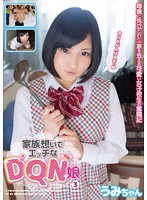 DQN Girl With Fond Memories Of Incest Vol. 3 Umi - 家族想いでエッチなDQN娘 vol.3 うみちゃん [jump-4019]