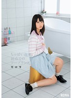 Soapland Worker With Small Tits. Her First Time In A Soapland. Shizuku Kotohane - ちっぱい泡姫。初めてのソープランド。 琴羽雫 [mum-212]