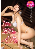 The Girl Who Cums 200 Times A Day Nana Minami - 1日に200回イク女 みなみ菜々 [wanz-459]