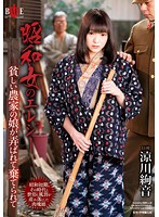 The Elegy Of Showa Women. A Girl From A Poor Farming Family Is Trifled With And Abandoned Ayane Suzukawa - 昭和女のエレジー 貧しい農家の娘が弄ばれて棄てられて 涼川絢音 [hbad-307]