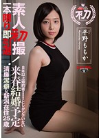 An Amateur's First Shoot! She's Only Doing One Title And She's Retiring! She's Only Slept With Her Fiance (An Unmasculine Boyfriend) For More Than 8 Years And She's Getting Married Next Spring. The Honest And Honorable Niigata Resident, 25 Years Old. - 素人初撮！一本限り即引退！8年以上婚約者（草食系彼氏）としかシテいない来春結婚予定 清廉潔癖な新潟在住25歳 [gdtm-121]