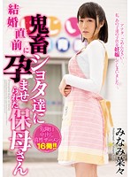 The Kindergarten Teacher Who Was Impregnated By Ruthless Boys Just Before Getting Married. Nana Minami
