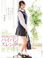Discovery! The Slender Schoolgirl With Beautiful Skin And A Shaved Pussy. Sayaka - 発見！ 透き通る美肌のパイパンスレンダー女子校生 さやか [mukd-368]