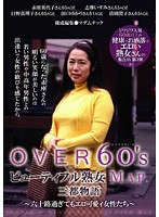 Beautiful Mature Women Over 60 Santo Monogatari Edition - OVER 60’Sシックスティーズ ビューティフル熟女MAP 三都物語篇 [cj-077]