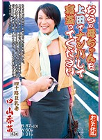 Pick Up My Mom In The Rice Field Busty Wife In Her 40's Kanae Nakayama - おらの母ちゃんを上田でナンパして寝盗ってください 四十路巨乳妻 中山香苗 [ofku-025]