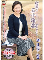 First Time Shots Of A 50-Something MILF: A Documentary Hideko Mayuzumi - 初撮り五十路妻ドキュメント 黛日出子 [jrzd-621]