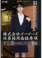 The Crucial Points Of An Interview To Work At Gogo's Inc. 06 - 株式会社ゴーゴーズ社員採用面接要項06 [c-2083]