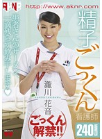 Semen Swallowing Nurse Kanon Takigawa - 精子ごっくん 看護師 瀧川花音 [fset-449]