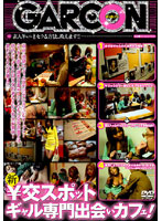New Prostitution Spot - Cafe Specialized In Gal Meet-ups ! - 新￥交スポット ギャル専門出会いカフェ！ [gar-038]