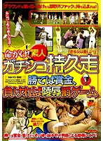 Amateur Girls Battle Each Other in a Physical Endurance Competition! Winners Collect a Prize - Losers Receive a Humiliating Punishment! - 命がけ！素人ガチンコ持久走「走る女は美しい！」勝てば賞金、負ければ陵辱罰ゲーム [havd-506]