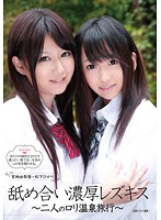 Intense Lesbian Kissing & Licking - Lolita Hot Spring Trip for Two - Yurika Miyaji Yukari Matsushita - 舐め合い濃厚レズキス 〜二人のロリ温泉旅行〜 [havd-847]