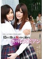 The Friendly Schoolgirls Dangerous Game: Hidden Fun Yet Shameful Outdoor Lesbians Miyuu Suzumura Karen Haduki - 仲良し女子校生の危険な遊び 隠れて楽しむ恥ずかし過ぎる野外レズビアン [havd-872]