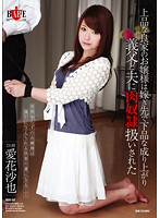 Woman marries into an elegant family. She becomes a slave for her father in law and husband. Saya Aika - 上品な良家のお嬢様は嫁ぎ先で下品な成り上がり義父と夫に肉奴隷扱いされた 愛花沙也 [hbad-164]