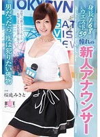 168cm Tall With A 59cm Waist, Hot New Face Announcer, Something Any Man Would Want At Least Once Misato Sakuraba - 身長168 ウエスト59 憧れの新人アナウンサー 男だったら一度は犯りたい獲物 [hbad-204]