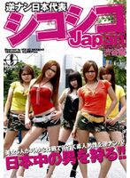 Reverse Pick Up - The Japanese Delegation - Fap Fap JAPAN - Shibuya Edition - 逆ナン日本代表シコシコJAPAN 渋谷編 [hunt-014]