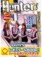 Regular 1 Liter 500 Yen!! Harem Gas Station - レギュラー1リットル500円！！ハーレムガソリンスタンド [hunt-095]