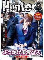 BUKKAKE City Bus - Schoolgirl Edition - ぶっかけ市営バス 〜女子校生編〜 [hunt-151]