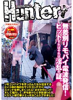 リモコンバイブを突っ込んだ女が出没するという噂の商店街でリモコン片手にスイッチを押しまくったら、まさかのヒット！そして尾行して、声を掛けたら予想通りのドスケベ娘で楽々エッチなことができました！ [hunt-152]