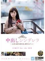 Creampie Cinderella - A Date for Real Creampie Fucking at 8 P.M.! - 中出しシンデレラ〜20時に絶対本物中出し解禁するデート〜 [hntv-003]