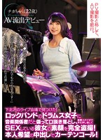 Spotted At A Live Venue In Shimokitazawa! I Told This Girl Drummer That I Was In The Music Business, Seduced Her, And Secretly Filmed The Wild Sex We Had Right In The Recording Studio! For The Final Act, She Begged Me For A Creampie! 22-Year-Old Chika's Leaked Porn Debut - 下北沢のライブ会場で見つけた!ロックバンドのドラムス女子に音楽関係者だと偽って口説き落とし、音響スタジオで声を押し殺してSEXしている彼女の素顔を完全盗撮!本人希望の中出しでカーテンコール!AV流出デビュー チカちゃん22歳