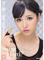 Sweet Or Hard? What's Your Pleasure? Sweet, Fierce, Sticky Kisses and SEX - Rough Kisses... Loving Kisses... Which Kind Gets You Hard? Arisa Shindo - Sweet or Hard？ どちらが好み？ 甘く激しい濃厚な接吻とSEX 激しいキス…甘いキス…アナタはどっちが興奮する？ 新道ありさ [ipz-725]
