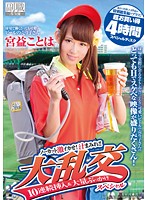 Adorable Beer Vendor Working At A Baseball Stadium - Kotoha Miyamasu - Uncut Extreme Orgasms! Drenched In Cum & Pussy Juice! Large Orgies + 10 Dicks One After Another & BUKKAKE Special - Plus A Special Highlights Compilation Of Her 4 Previous Works! 4 Hours Of Unbeatable Value In This Special Disc - 球場で働くとっても可愛いビールの売り子さん 宮益ことは ノーカット激イカせ！汁まみれ！！大乱交10連続挿入＆大量ぶっかけスペシャル 過去に出演した4作品の特別総集編をプラス！超お買い得4時間スペシャルディスク [sdsi-036]
