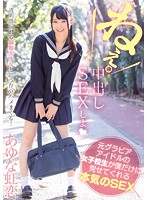 Former Gravure Idol Schoolgirl Shows Only Me What Real Sex Is Niko Ayuna